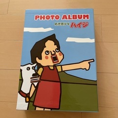 フォトアルバム　ハイジ