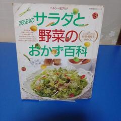 365日のサラダと野菜のおかず百科、311頁