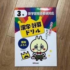 【新品未使用】ピタトレ特別付録  漢字・計算ドリル