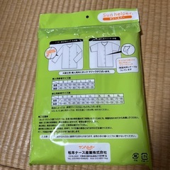 介護用　前開き肌着（新品）の画像