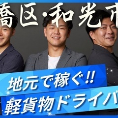 軽貨物配送ドライバー／月ロイヤリティ5,500円/未経験大…