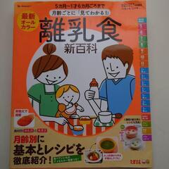 離乳食新百科