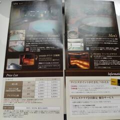 Times SPA RESTA スパ特別ご入館券 有効期限7/31の画像