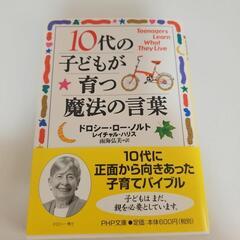10代の子どもが育つ魔法の言葉