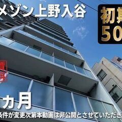 初期費用「5万円ハトサポパック・フリーレント2ヶ月付き」に…