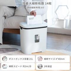 シュレッダー　家庭用　の画像