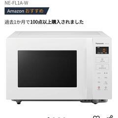 2025年購入 超美品 ほぼ未使用 Panasonic 蒸気センサー フラット 22L スピードあたため ヘルツフリー