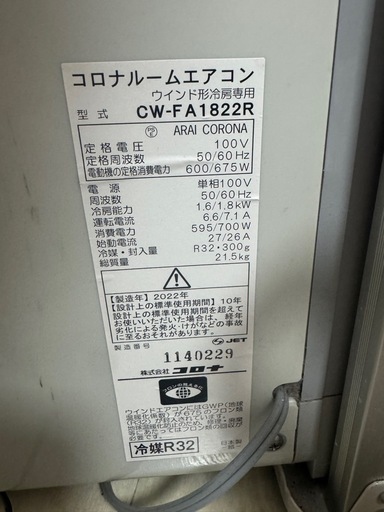 【引き取り先決定しました】窓用エアコン