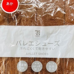 7i バレエシューズ 上履き 赤 19.0cmの画像