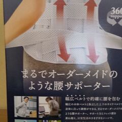 早い者勝ち！腰サボーター