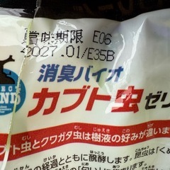 昆虫ゼリー(条件有で無料)の画像