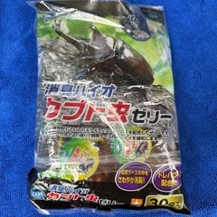 昆虫ゼリー(条件有で無料)