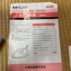 スチームアイロンの画像