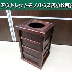 北海道民芸家具 ゴミ箱 高さ30cm レトロ ダストボックス ご...