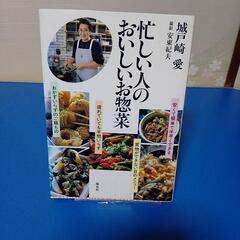 忙しい人のおいしいお惣菜