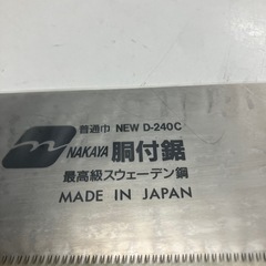 ☆値下げ☆I2505-146 ナカヤ ノコギリ替刃 D-240C 未使用品 ※2枚入りです ※バラ売り不可の画像