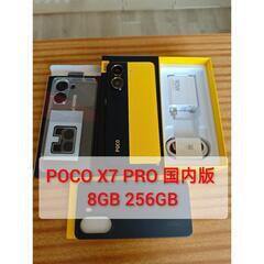 【美品】Poco X7 pro 8GB 256GB Yellow...