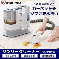 リンサークリーナー　未使用