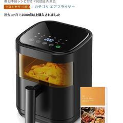 ノンフライヤー　2〜3人用