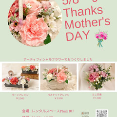 母の日ギフト販売会💐5/8(木)9(金)開催します！
