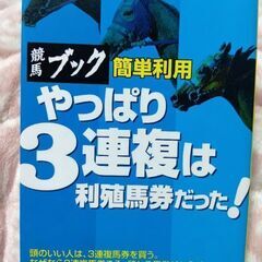 競馬　2冊セット