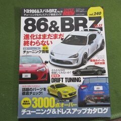 TOYOTA 86　＆　SUBARU　BRZ　カスタム本
