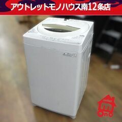 東芝 5.0kg 全自動洗濯機 2015年製 AW-5G2 5㎏...