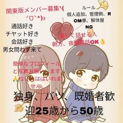 関東版メンバー募集٩(ˊᗜˋ*)و