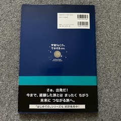 宇宙りょこうへでかけるえほんの画像