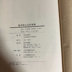 福井県大百科事典の画像