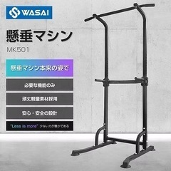 【未開封】WASAI ぶら下がり健康器　MK501