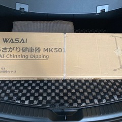 【未開封】WASAI ぶら下がり健康器　MK501の画像
