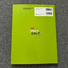 はじめてのうちゅうえほんの画像