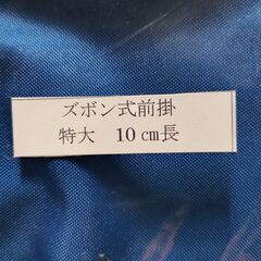 【新品未使用】草刈り用前掛けの画像