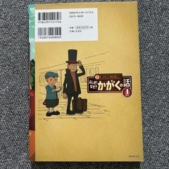 レイトン教授と　科学の話　1年生の画像
