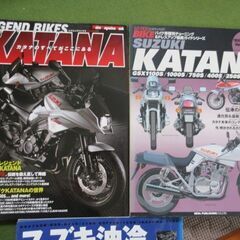 スズキ　KATANA特集＆油冷ワールド　雑誌の画像