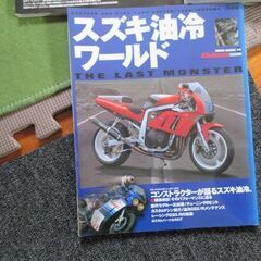スズキ　KATANA特集＆油冷ワールド　雑誌の画像