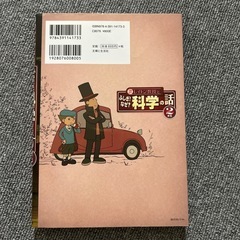 レイトン教授と　科学の話　2年生の画像