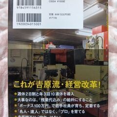 ビジネス　吉原博　町工場　改革の画像