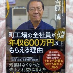 ビジネス　吉原博　町工場　改革