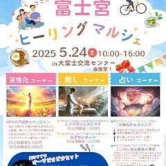 5月24日(土)「富士宮ヒーリングマルシェ」