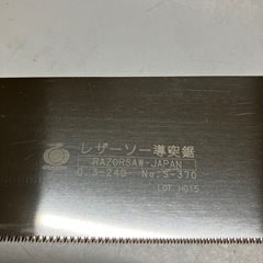 ☆値下げ☆I2505-147 ノコギリ替刃 レザーソー 240mm 未使用品の画像