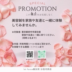 美容鍼無料体験！