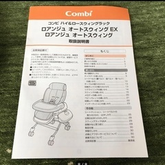 【お値下】コンビ ハイ＆ローラック ロアンジュオートスイングの画像