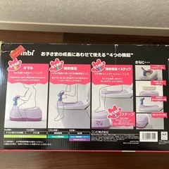 おまるでステップ　スティッチ　combiの画像