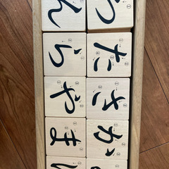 あいうえお積み木　