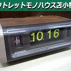 昭和 レトロ ヴィンテージ パタパタ時計 シチズン CITIZE...