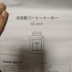 珈琲メーカー　シロカsiroca　中古の画像