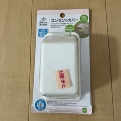 コンセントカバー　西松屋　新品