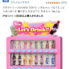 タカラトミー　リカちゃんの自動販売機です。の画像